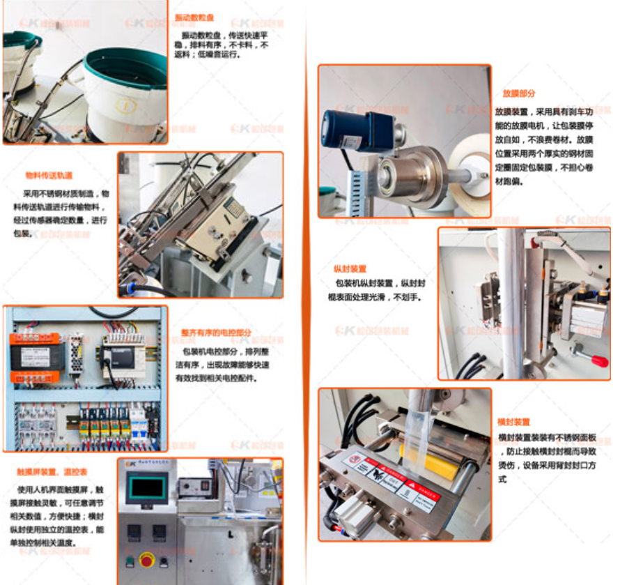 小型立式蘇打粉粉劑定量包裝機 固體粉末自動包裝機 細(xì)節(jié)展示圖