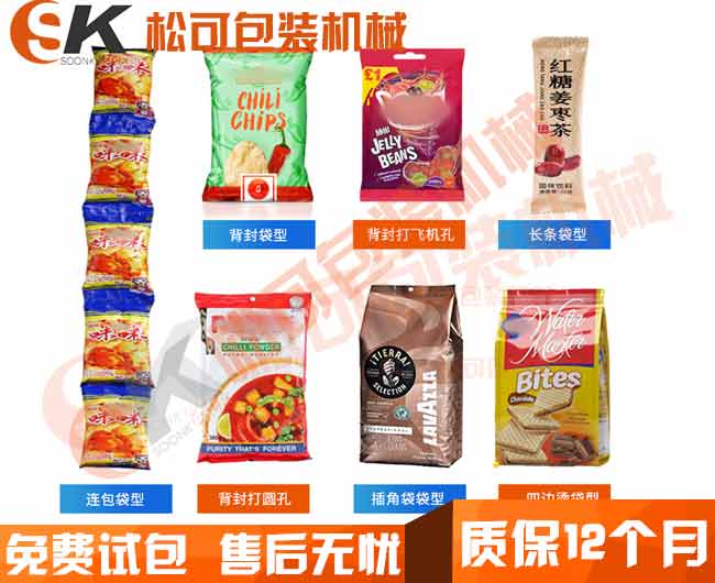 全自動膨化食品甜甜圈包裝機包裝袋型